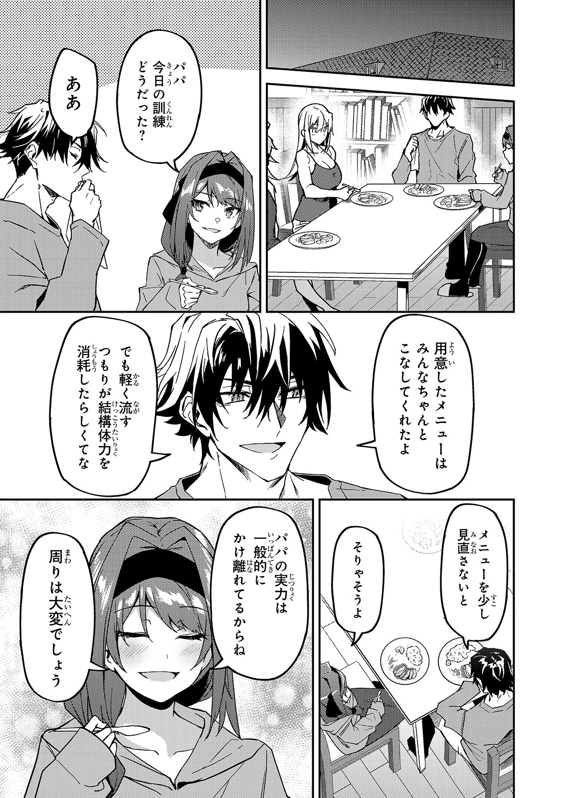 Sランク冒険者である俺の娘たちは重度のファザコンでした 第12話 - 7