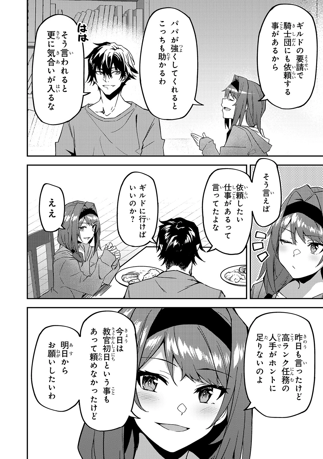 Sランク冒険者である俺の娘たちは重度のファザコンでした 第12話 - 8