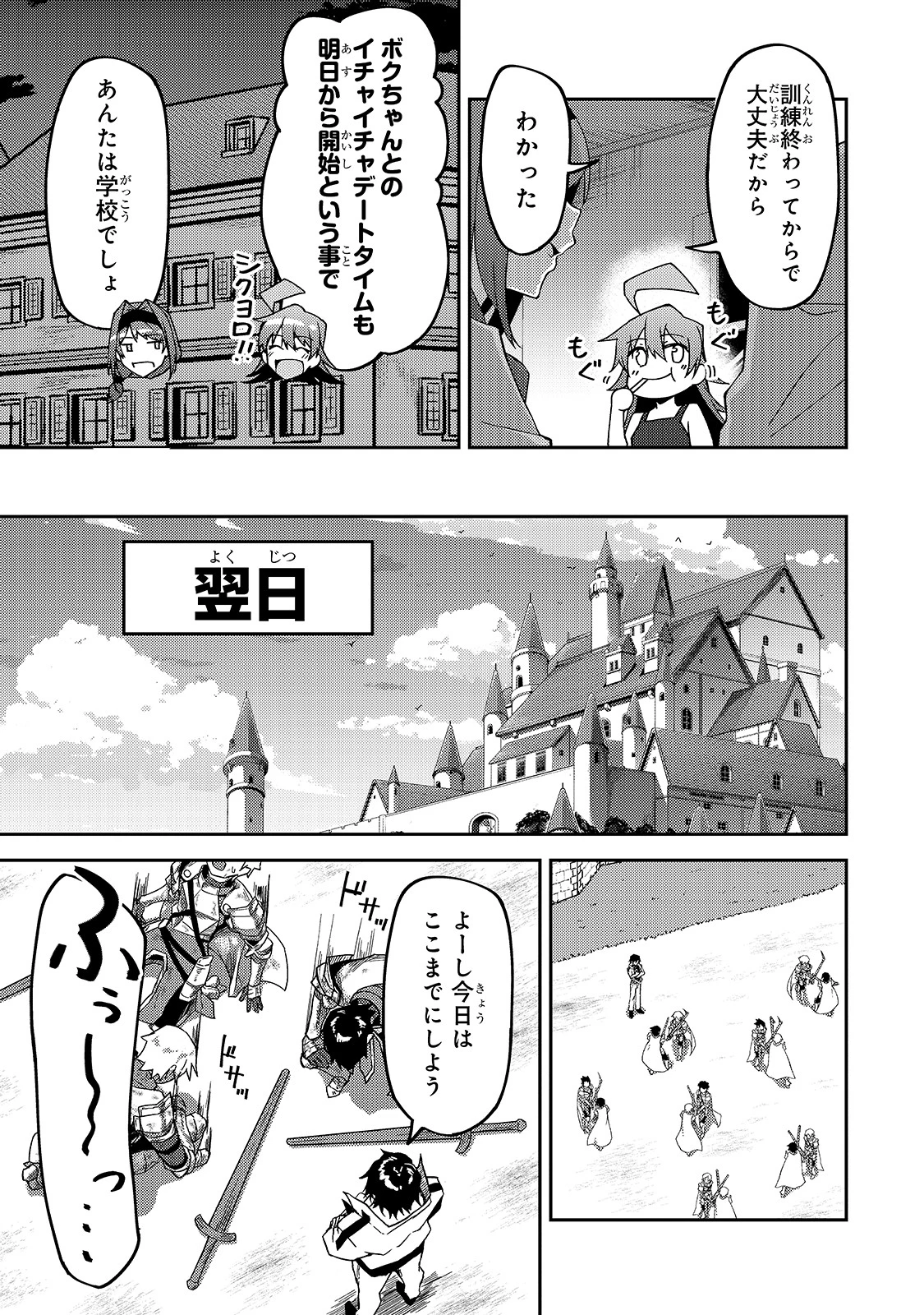 Sランク冒険者である俺の娘たちは重度のファザコンでした 第12話 - 9