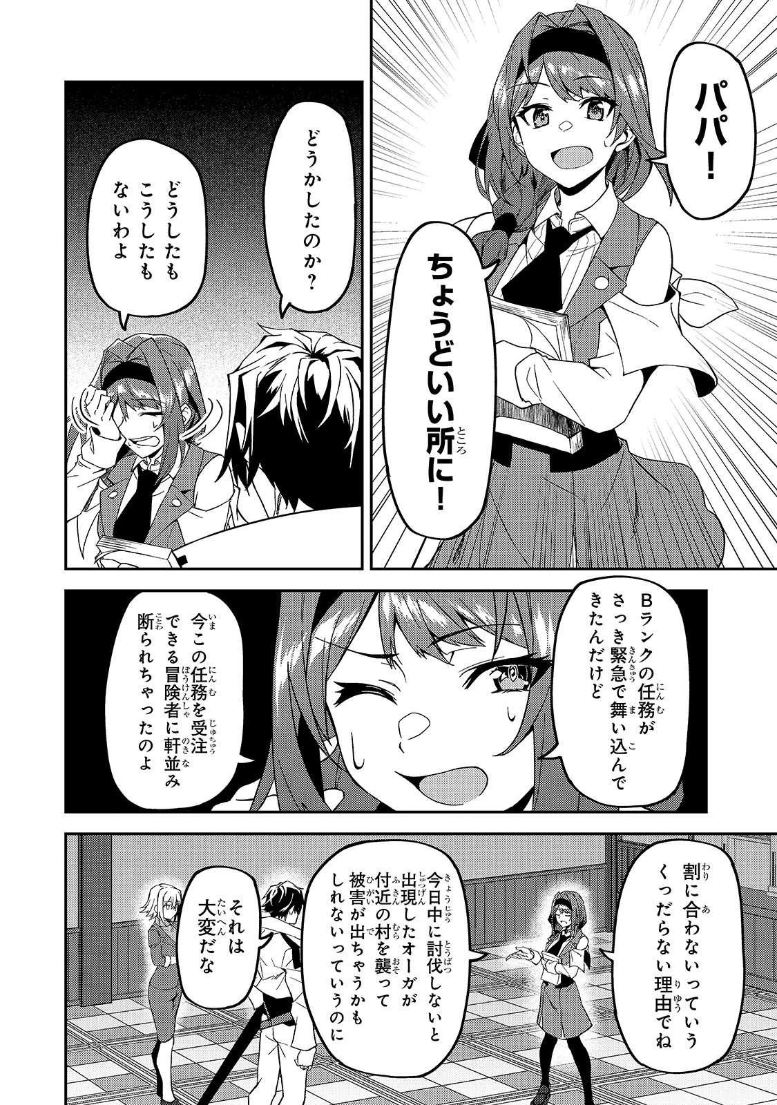 Sランク冒険者である俺の娘たちは重度のファザコンでした 第12話 - 14