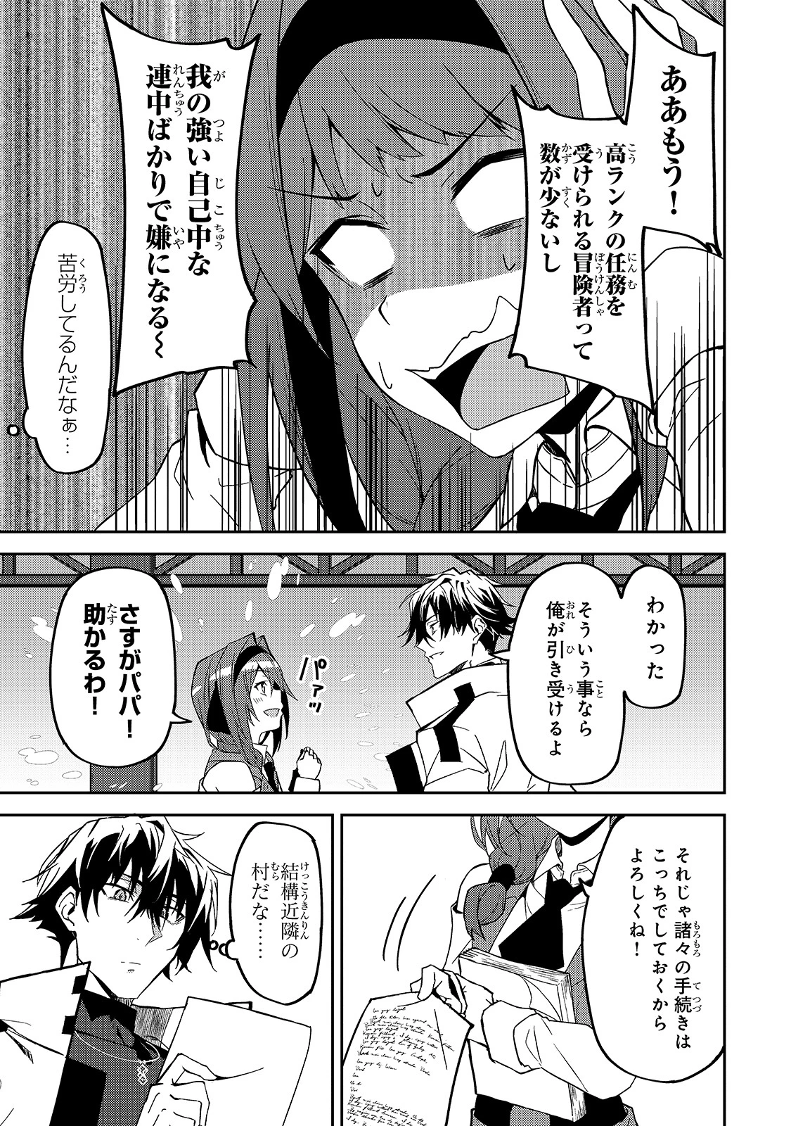 Sランク冒険者である俺の娘たちは重度のファザコンでした 第12話 - 15