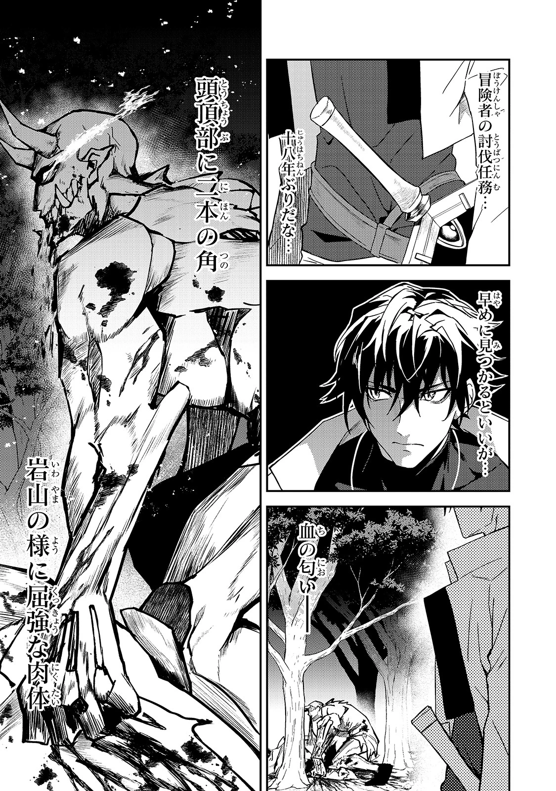 Sランク冒険者である俺の娘たちは重度のファザコンでした 第12話 - 19