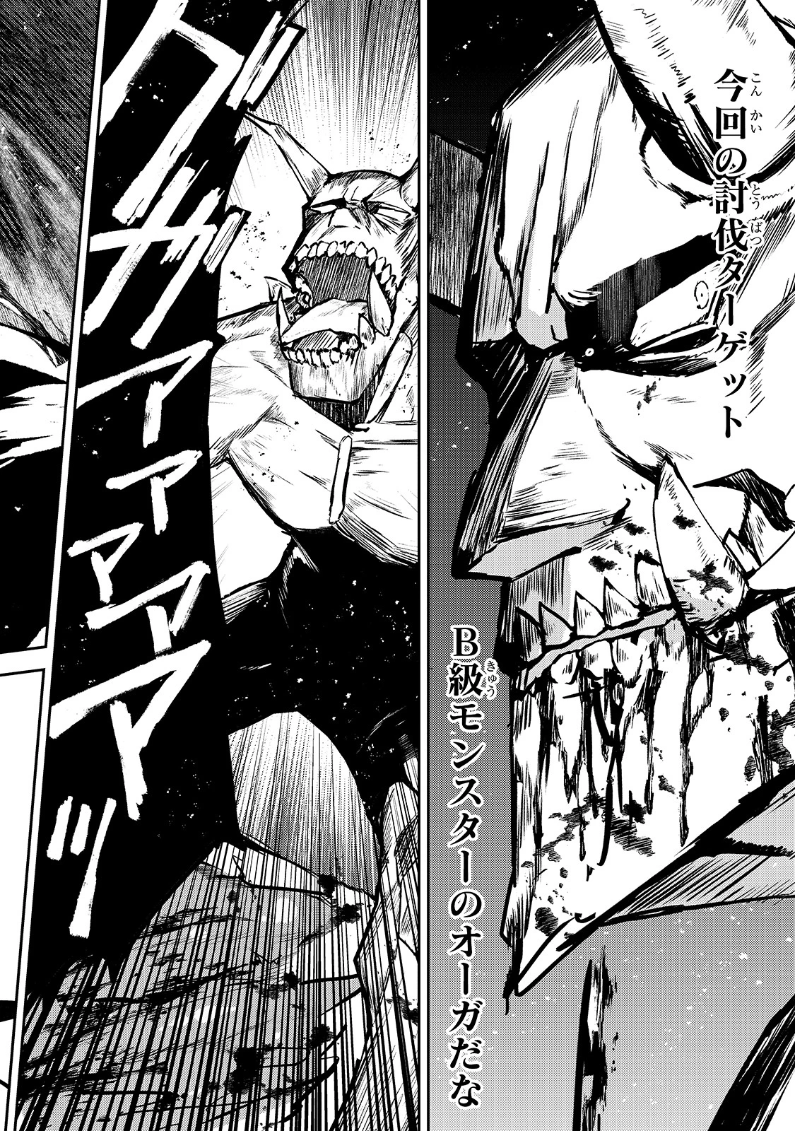 Sランク冒険者である俺の娘たちは重度のファザコンでした 第12話 - 20