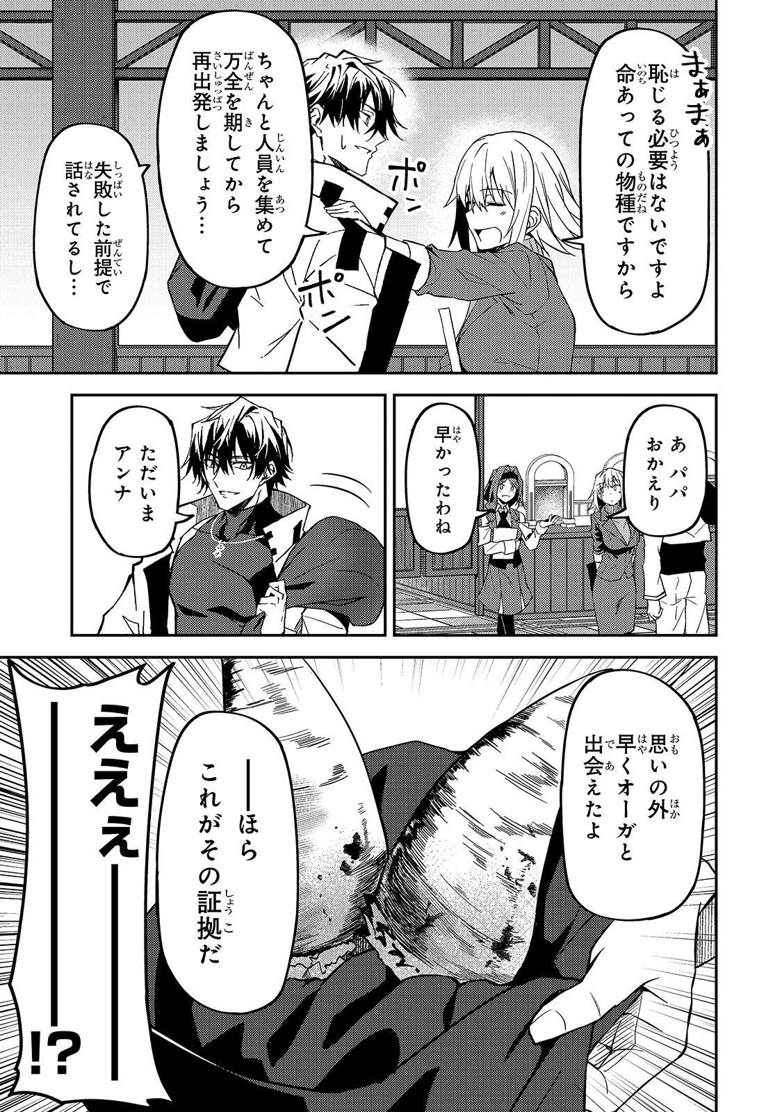 Sランク冒険者である俺の娘たちは重度のファザコンでした 第12話 - 23