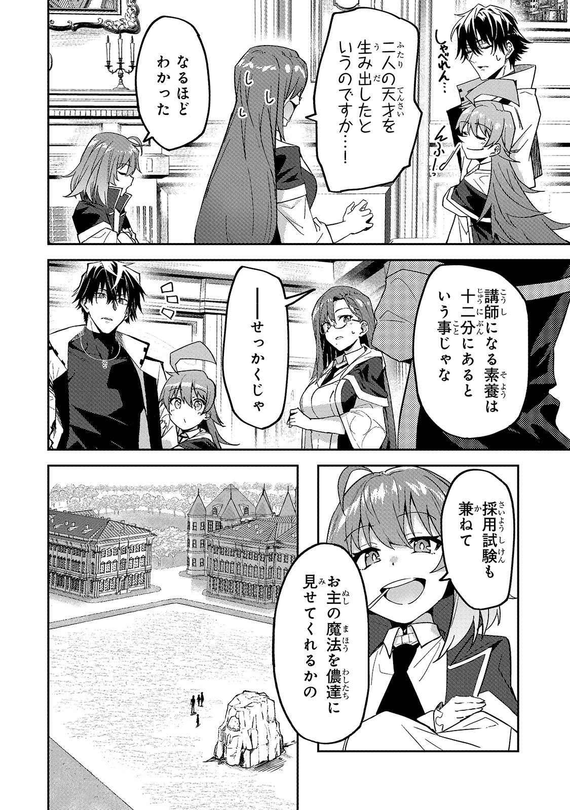 Sランク冒険者である俺の娘たちは重度のファザコンでした 第14話 - 10