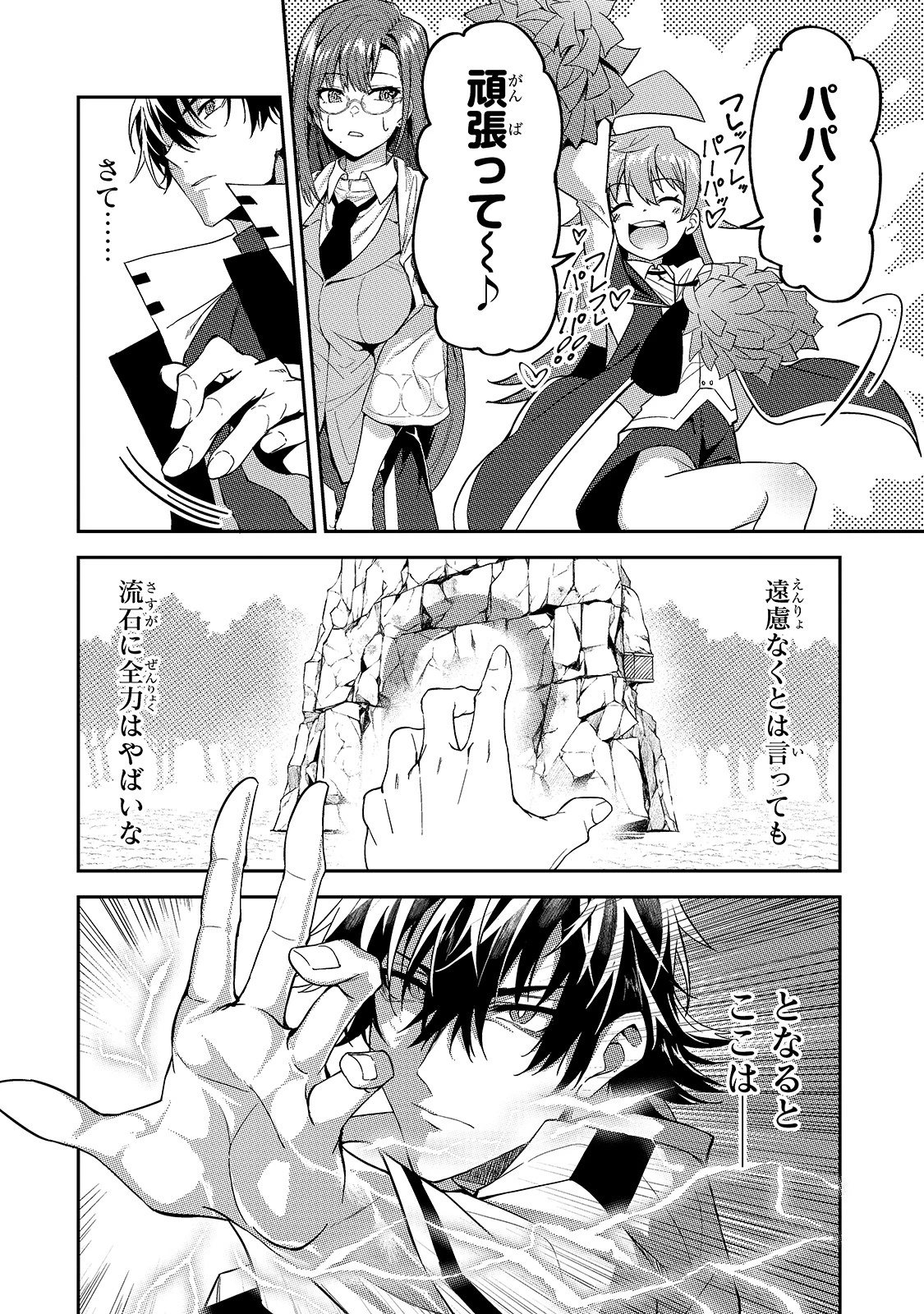 Sランク冒険者である俺の娘たちは重度のファザコンでした 第14話 - 12