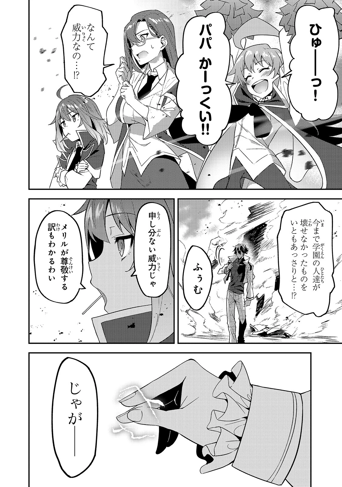 Sランク冒険者である俺の娘たちは重度のファザコンでした 第14話 - 14