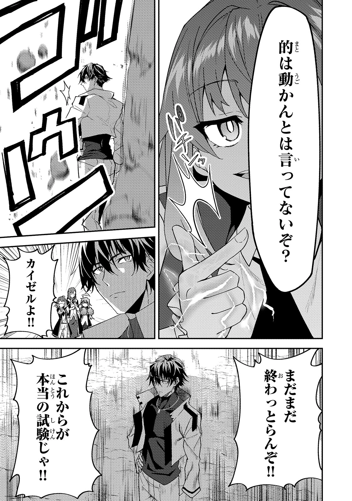 Sランク冒険者である俺の娘たちは重度のファザコンでした 第14話 - 15