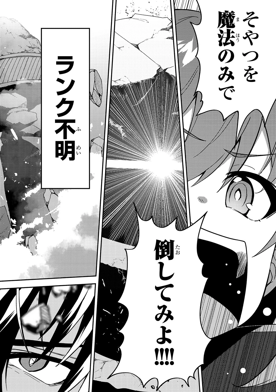 Sランク冒険者である俺の娘たちは重度のファザコンでした 第14話 - 16