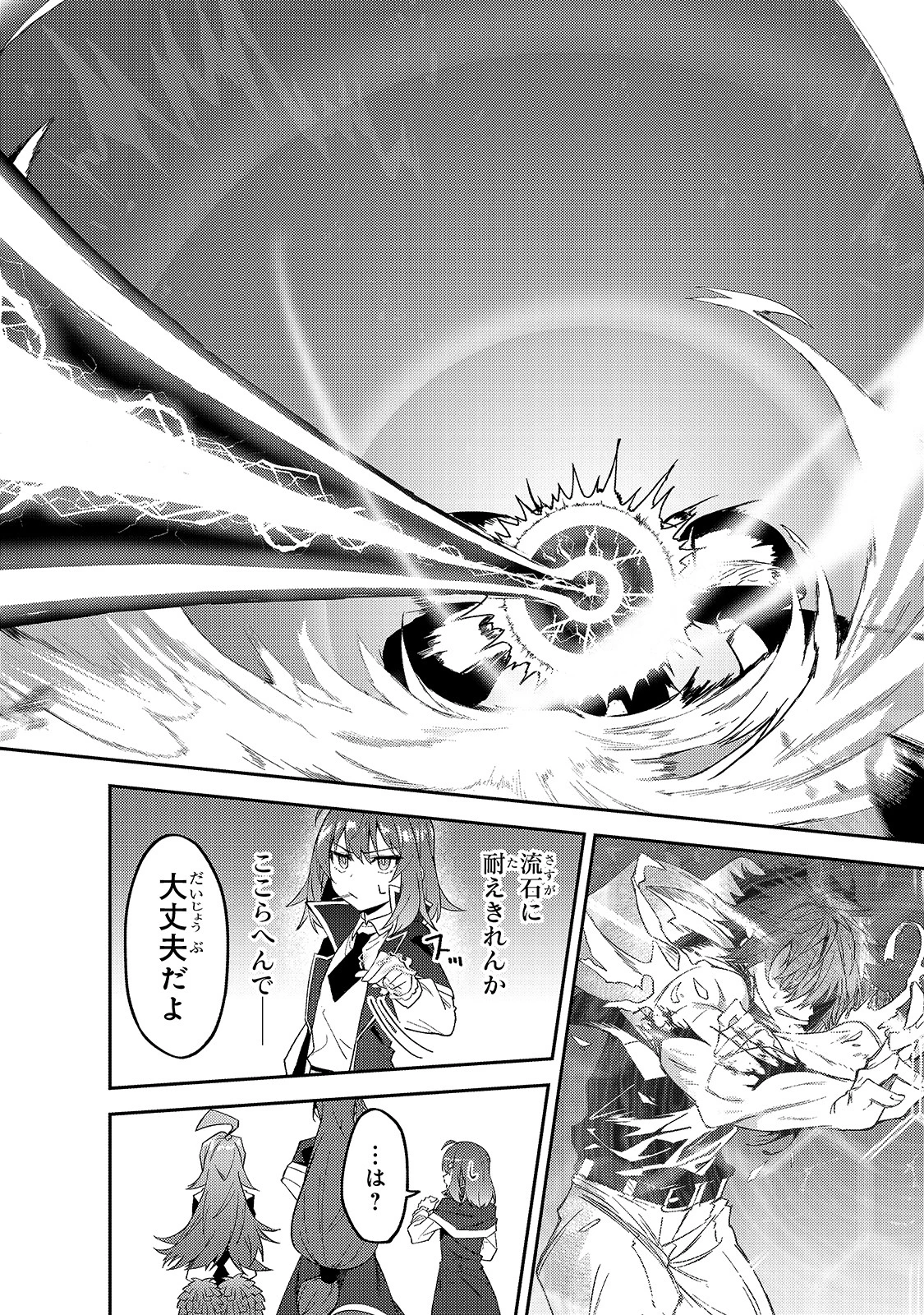 Sランク冒険者である俺の娘たちは重度のファザコンでした 第14話 - 24