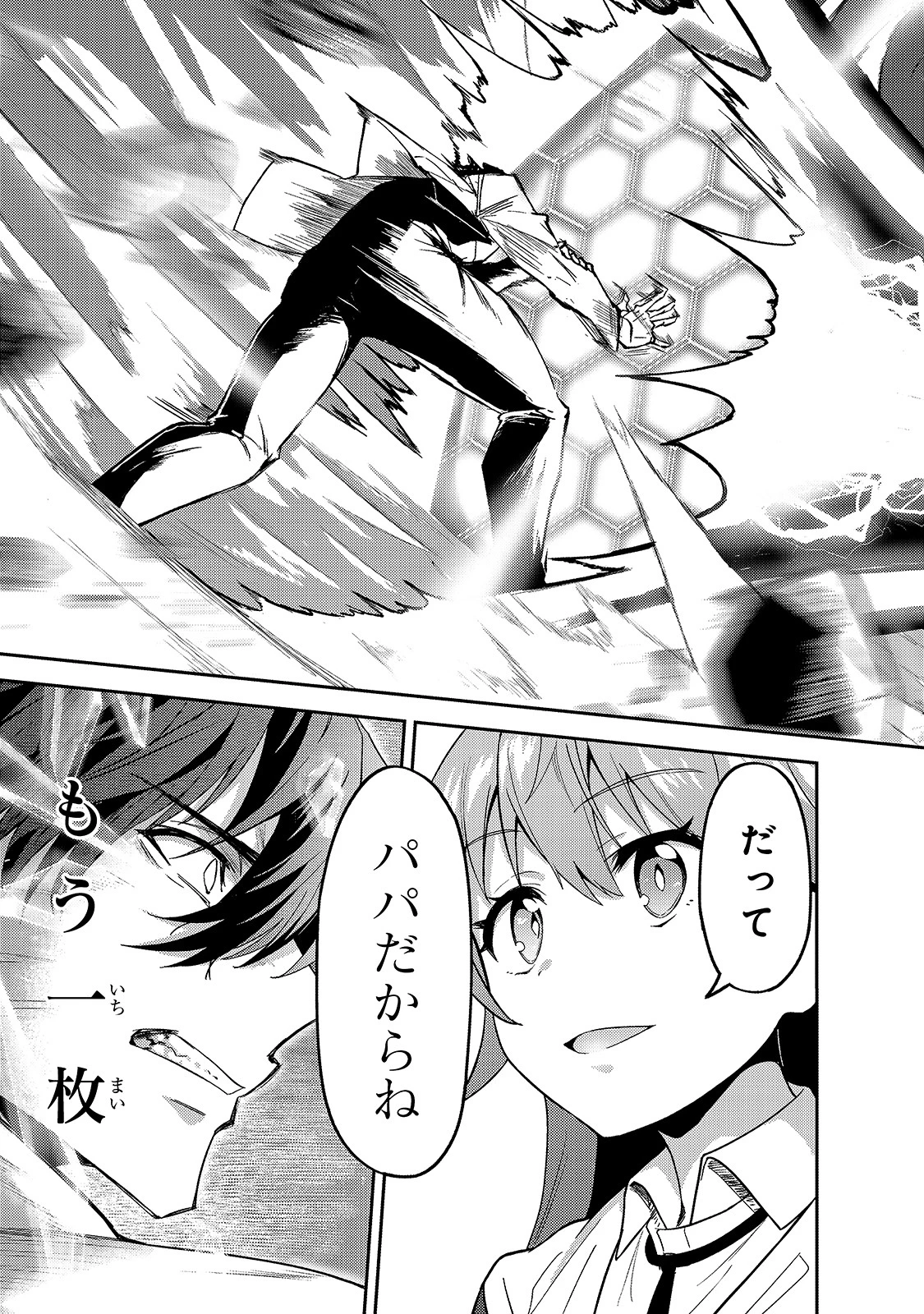 Sランク冒険者である俺の娘たちは重度のファザコンでした 第14話 - 25