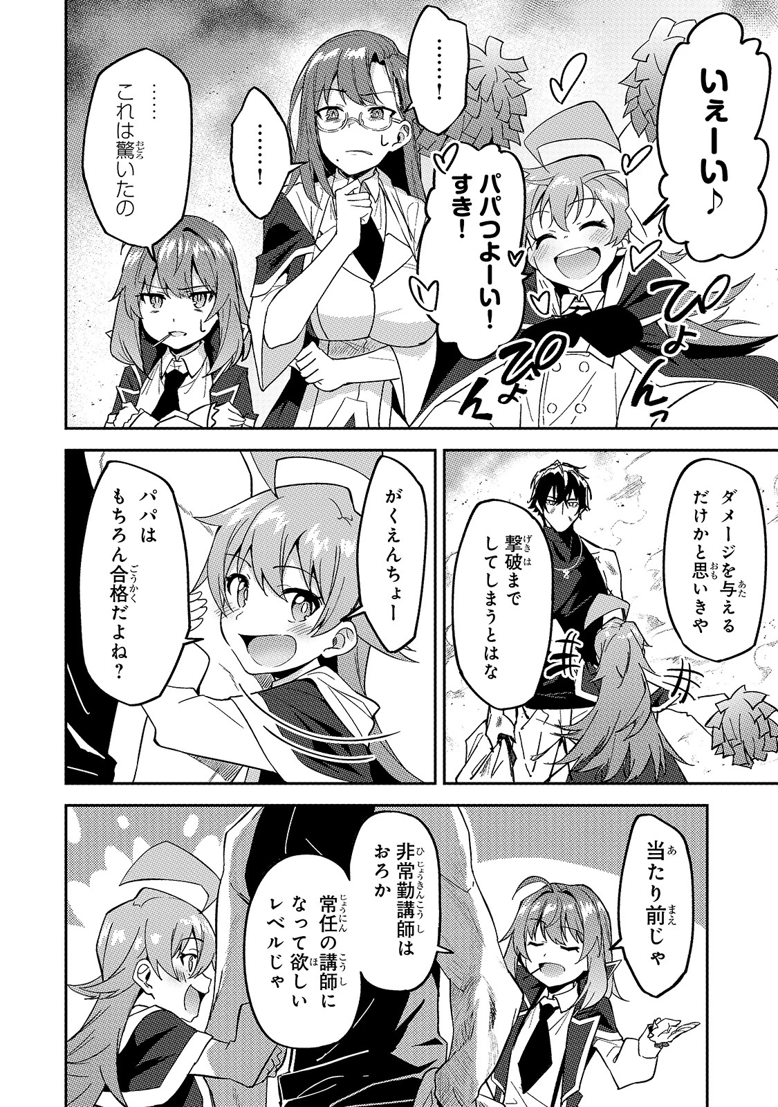 Sランク冒険者である俺の娘たちは重度のファザコンでした 第14話 - 32