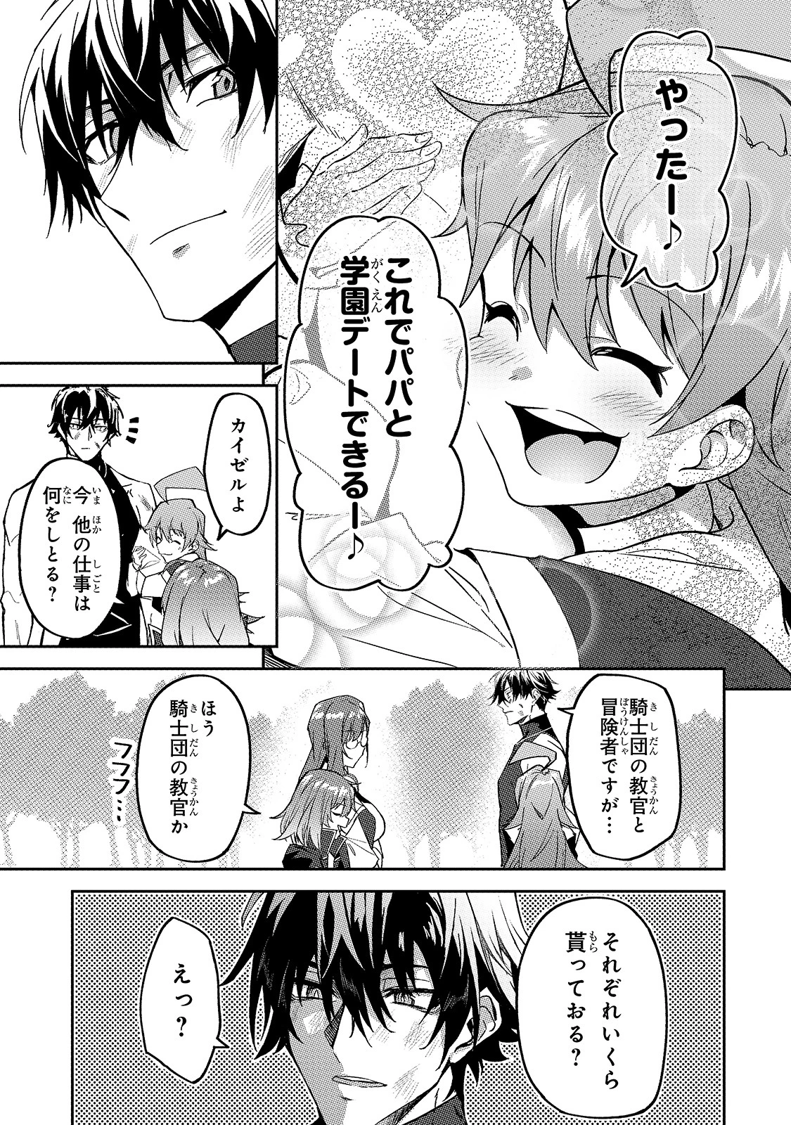 Sランク冒険者である俺の娘たちは重度のファザコンでした 第14話 - 33