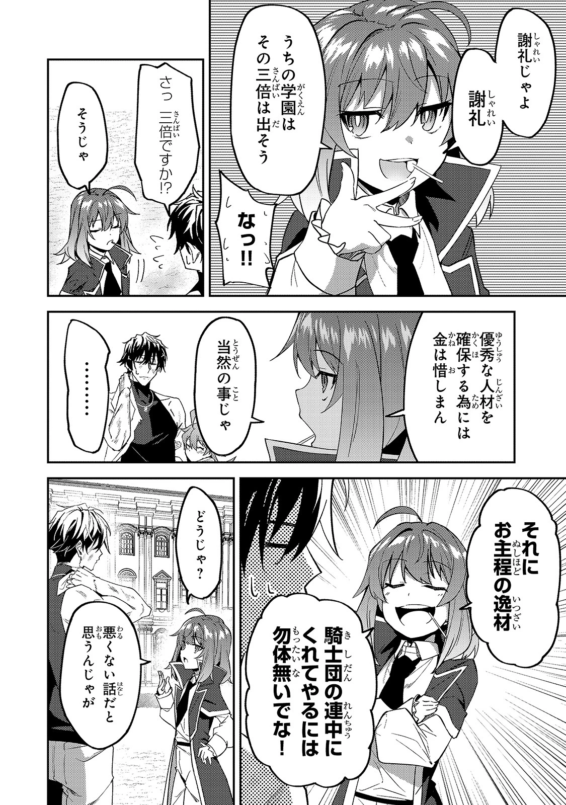 Sランク冒険者である俺の娘たちは重度のファザコンでした 第14話 - 34