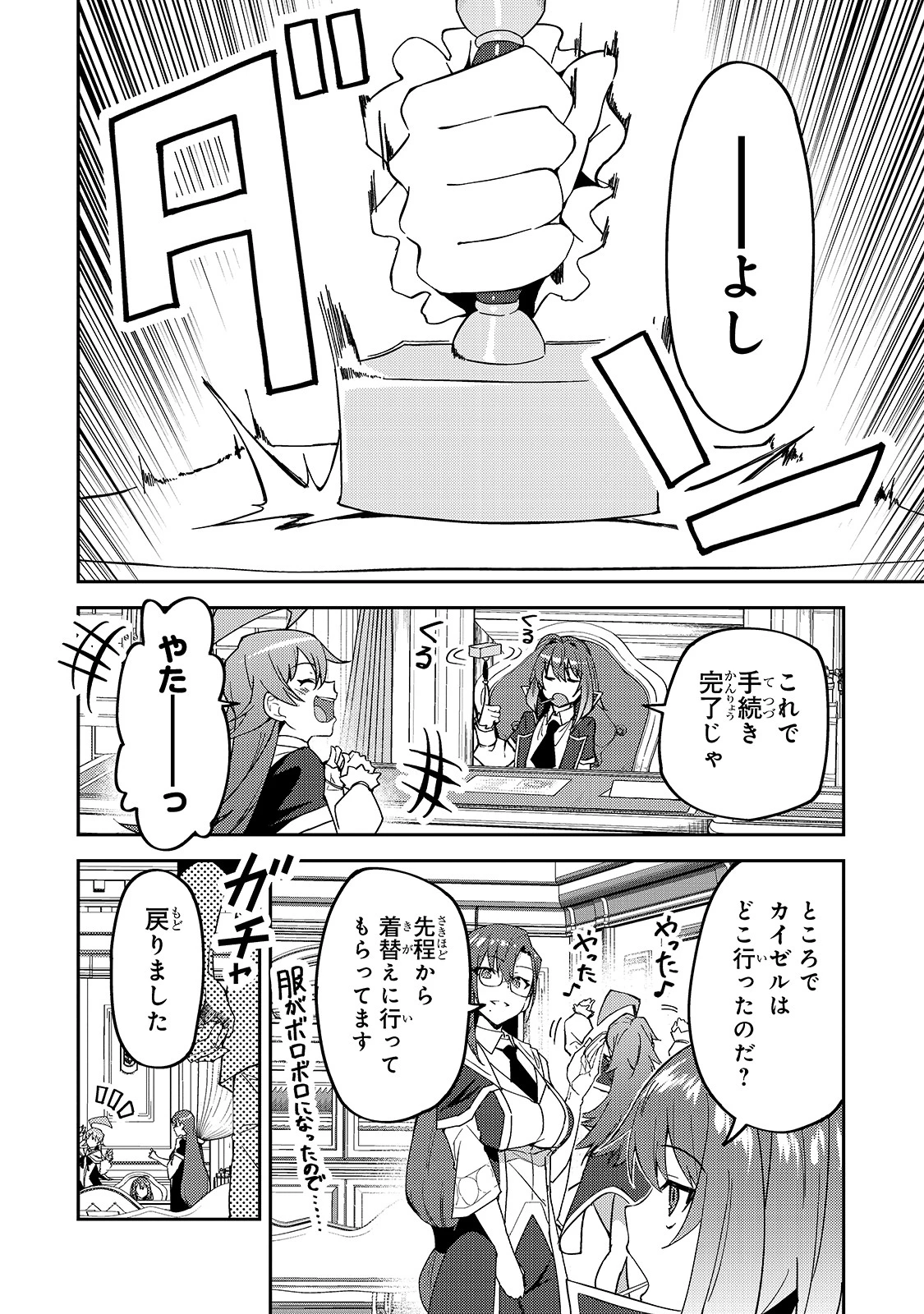 Sランク冒険者である俺の娘たちは重度のファザコンでした 第15話 - 2