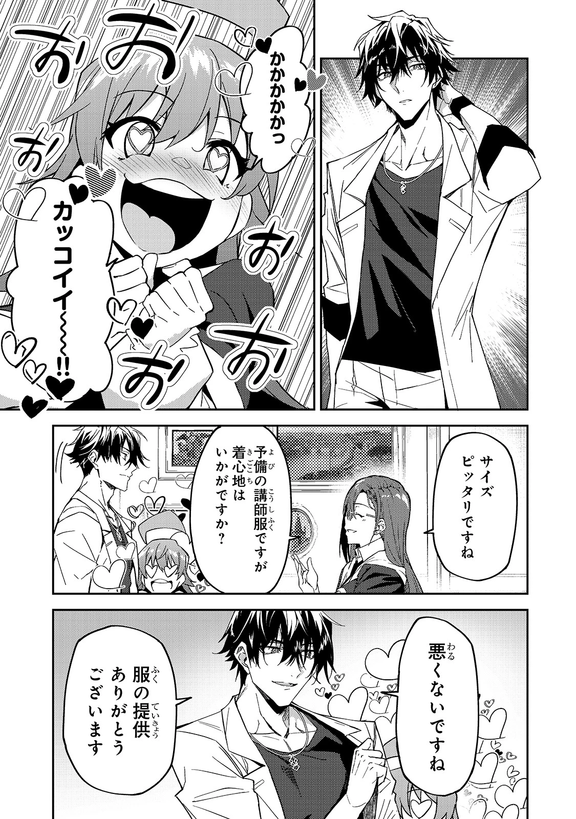 Sランク冒険者である俺の娘たちは重度のファザコンでした 第15話 - 3