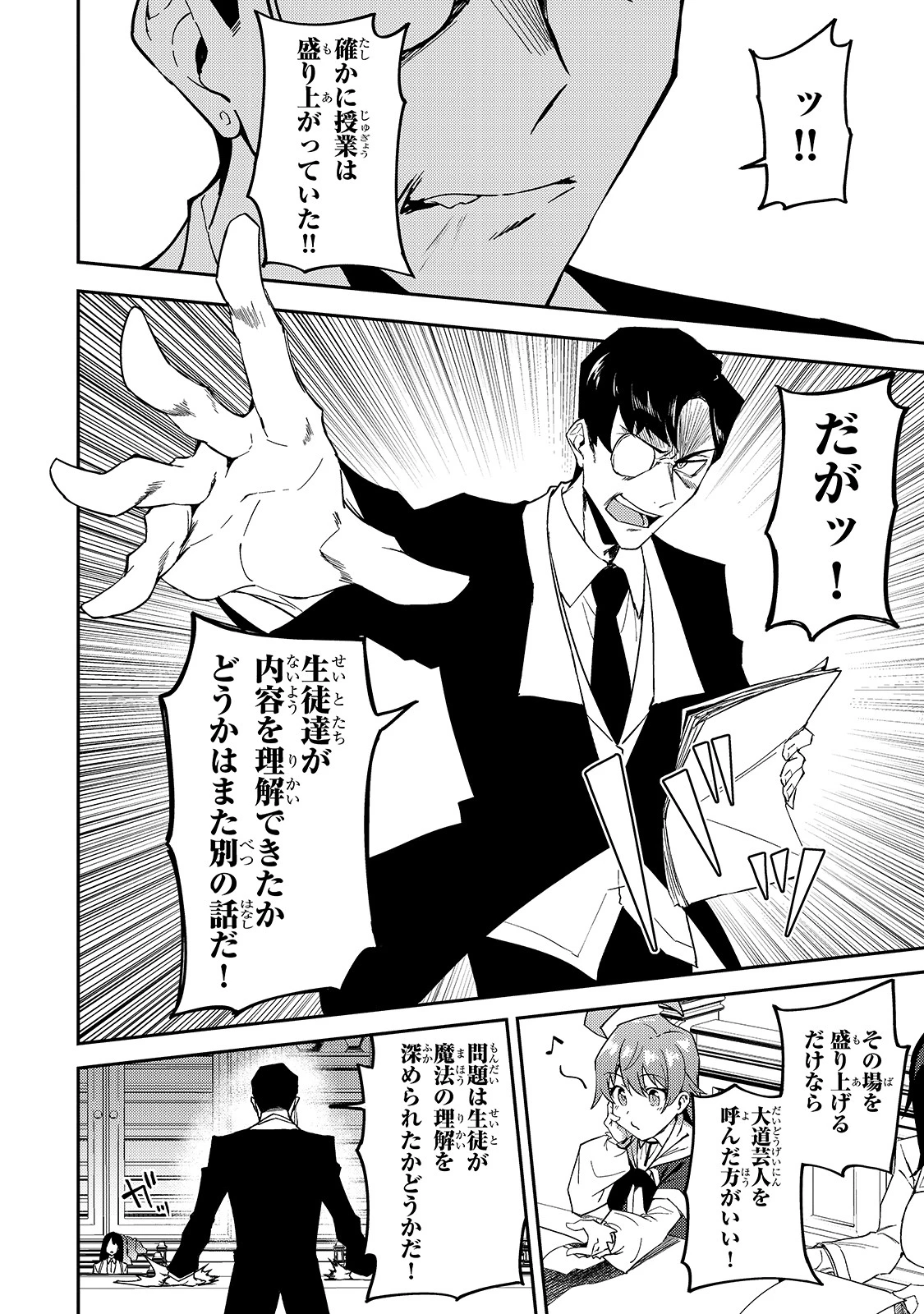 Sランク冒険者である俺の娘たちは重度のファザコンでした 第15話 - 20