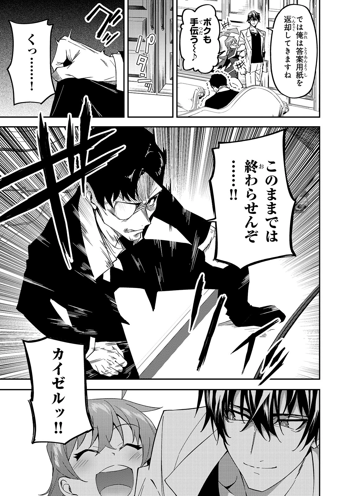 Sランク冒険者である俺の娘たちは重度のファザコンでした 第15話 - 23