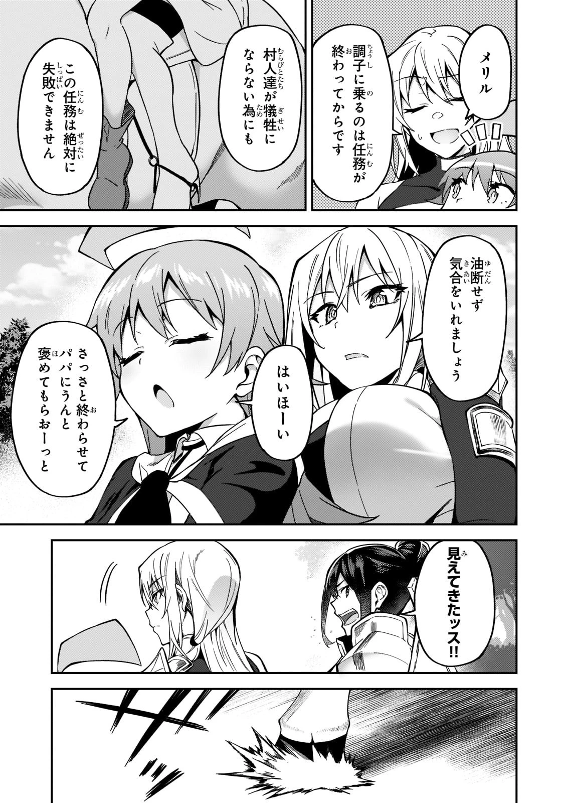 Sランク冒険者である俺の娘たちは重度のファザコンでした 第17話 - 11