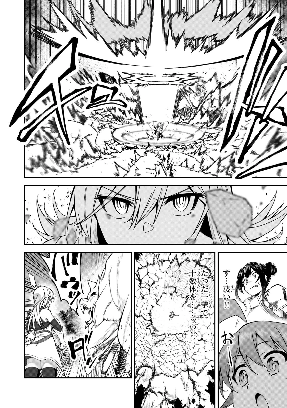 Sランク冒険者である俺の娘たちは重度のファザコンでした 第17話 - 14