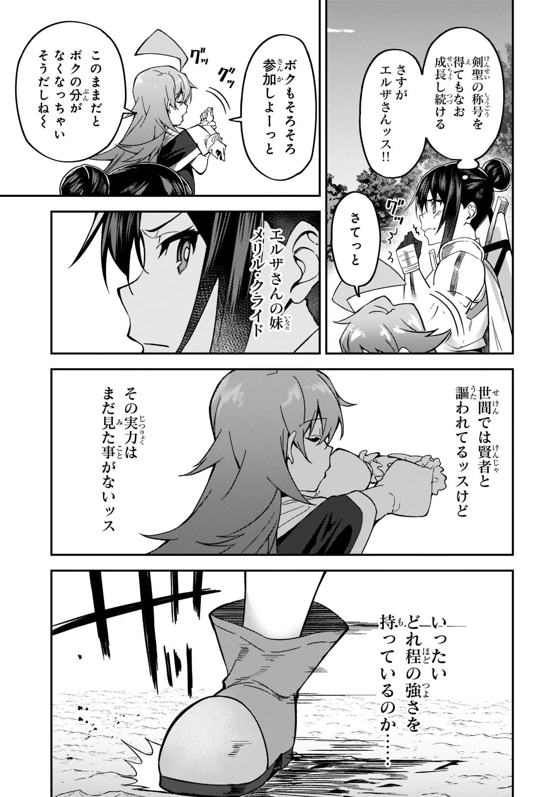 Sランク冒険者である俺の娘たちは重度のファザコンでした 第17話 - 19