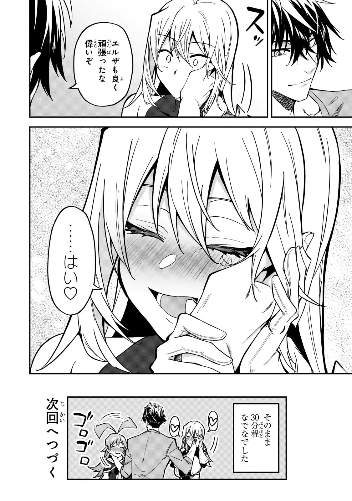 Sランク冒険者である俺の娘たちは重度のファザコンでした 第17話 - 30