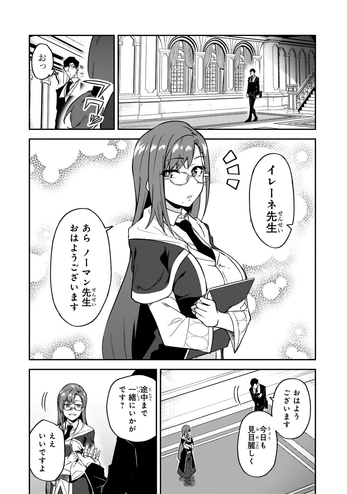 Sランク冒険者である俺の娘たちは重度のファザコンでした 第18話 - 4