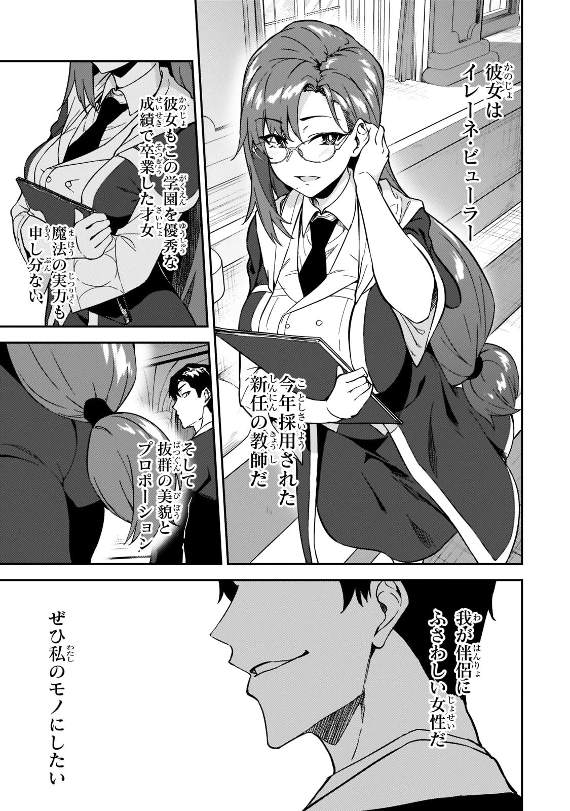 Sランク冒険者である俺の娘たちは重度のファザコンでした 第18話 - 5