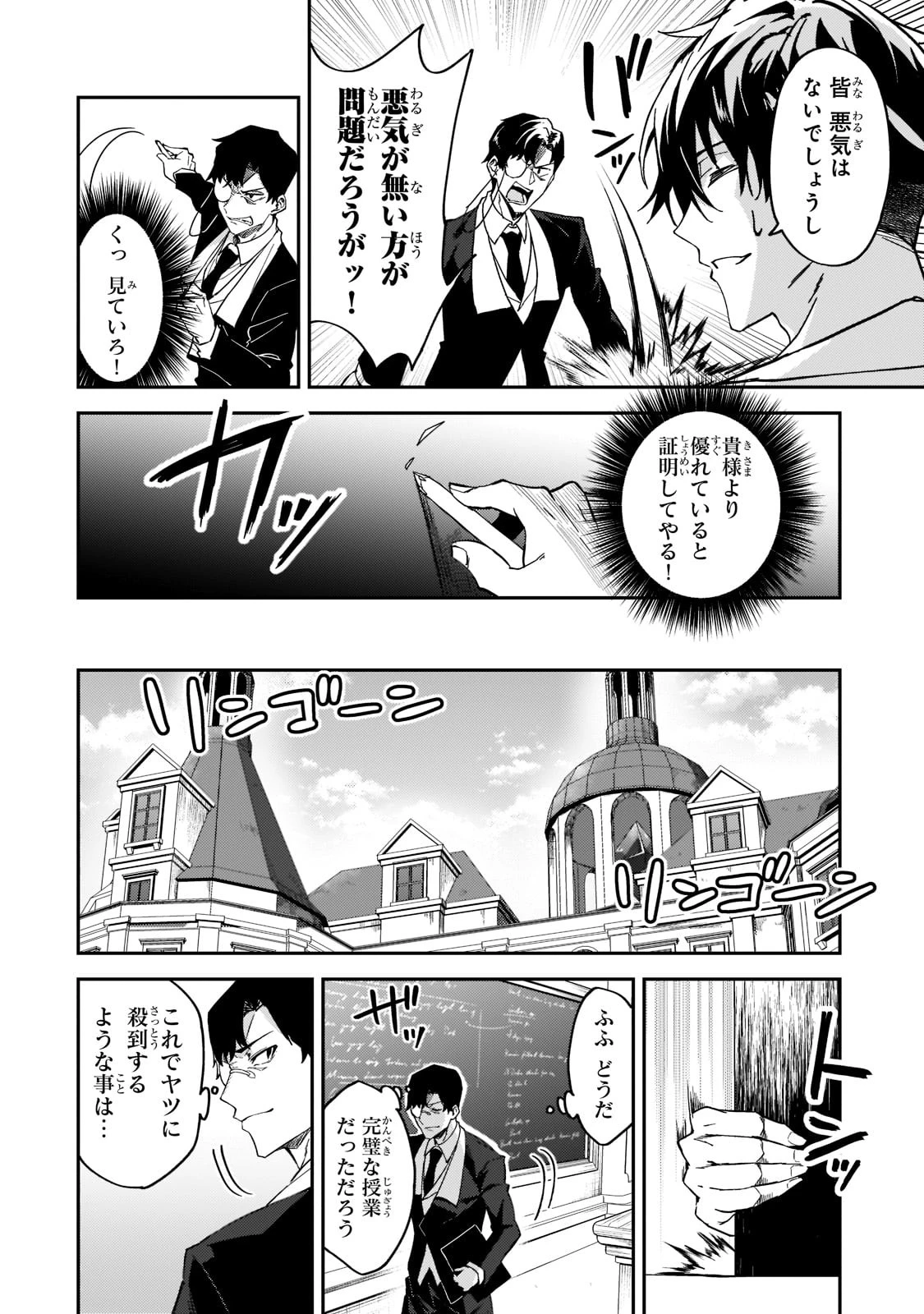 Sランク冒険者である俺の娘たちは重度のファザコンでした 第18話 - 10