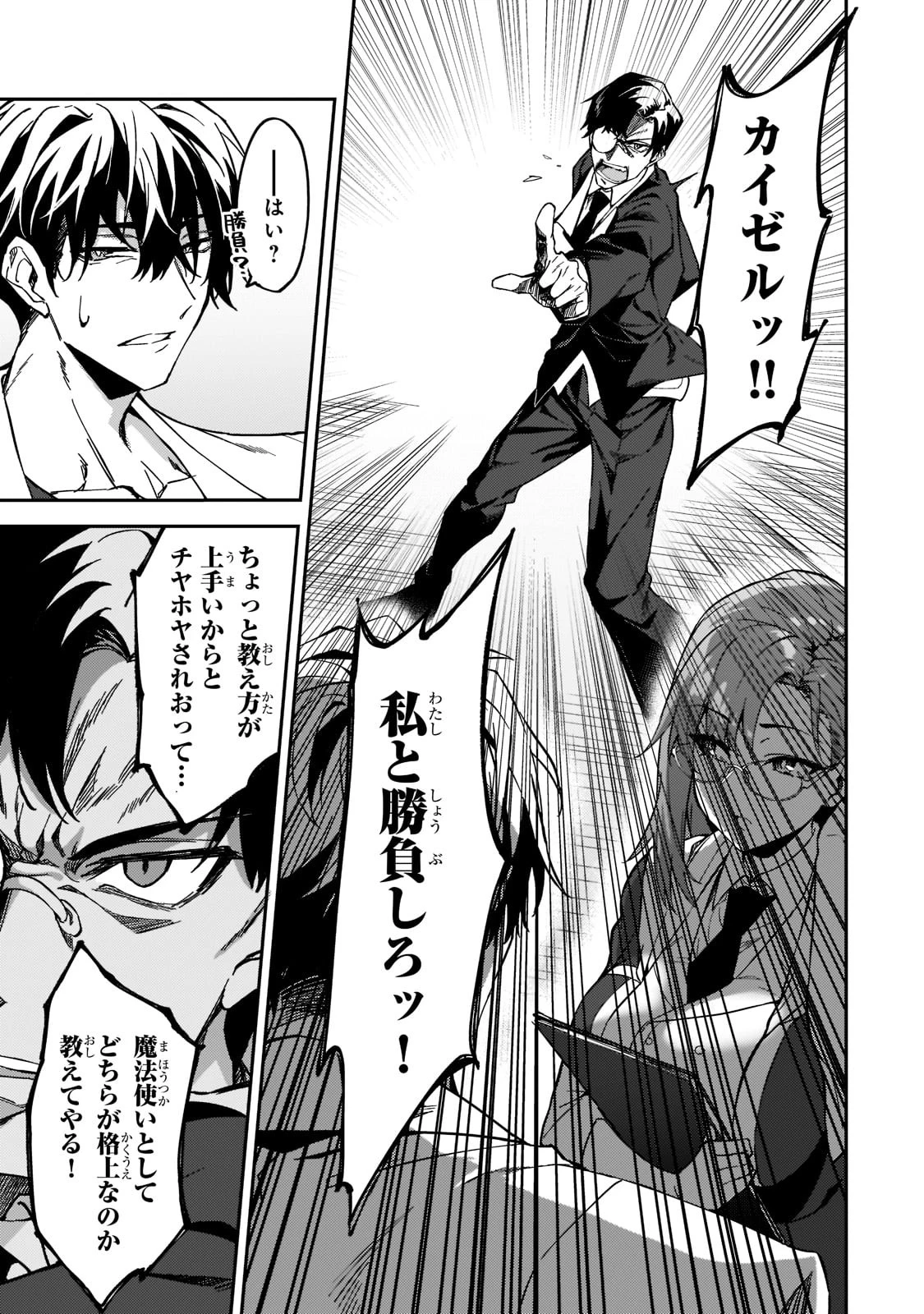 Sランク冒険者である俺の娘たちは重度のファザコンでした 第18話 - 15