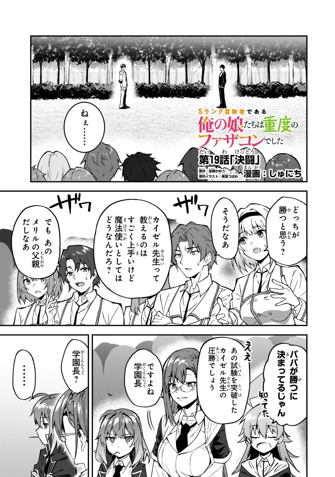 Sランク冒険者である俺の娘たちは重度のファザコンでした 第19話 - 1