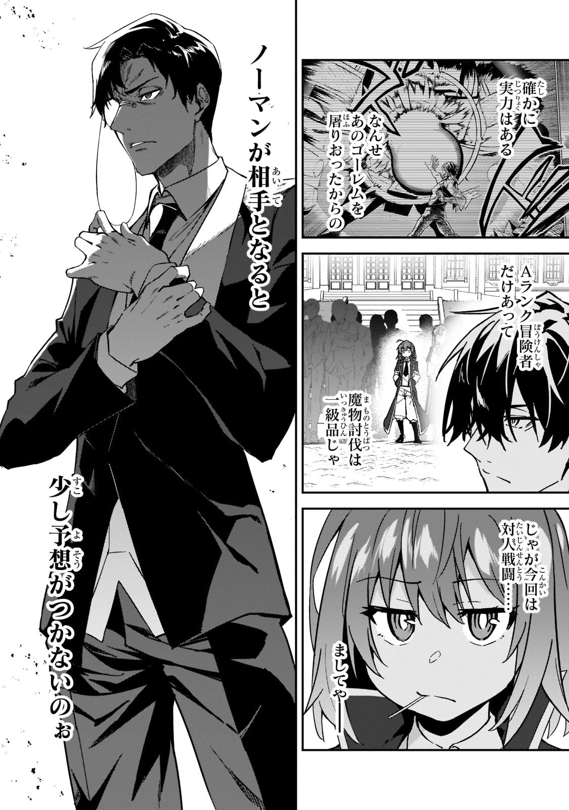 Sランク冒険者である俺の娘たちは重度のファザコンでした 第19話 - 2