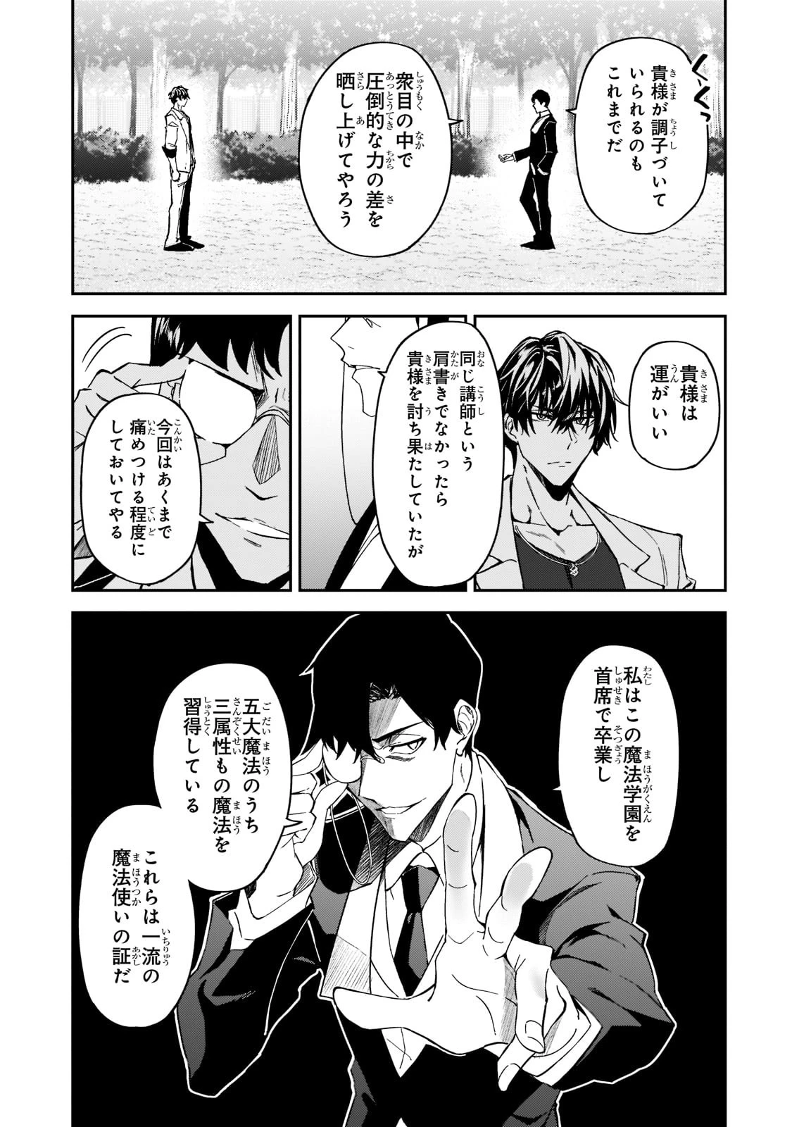 Sランク冒険者である俺の娘たちは重度のファザコンでした 第19話 - 3