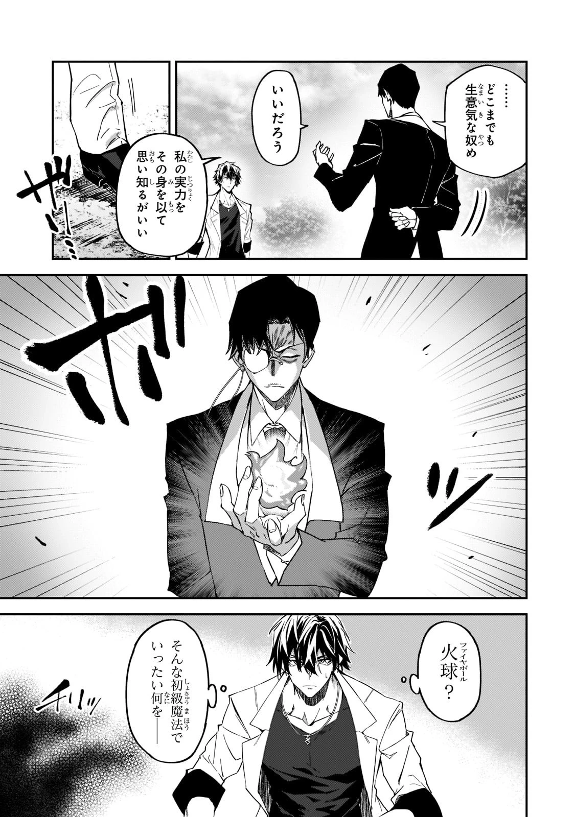 Sランク冒険者である俺の娘たちは重度のファザコンでした 第19話 - 5