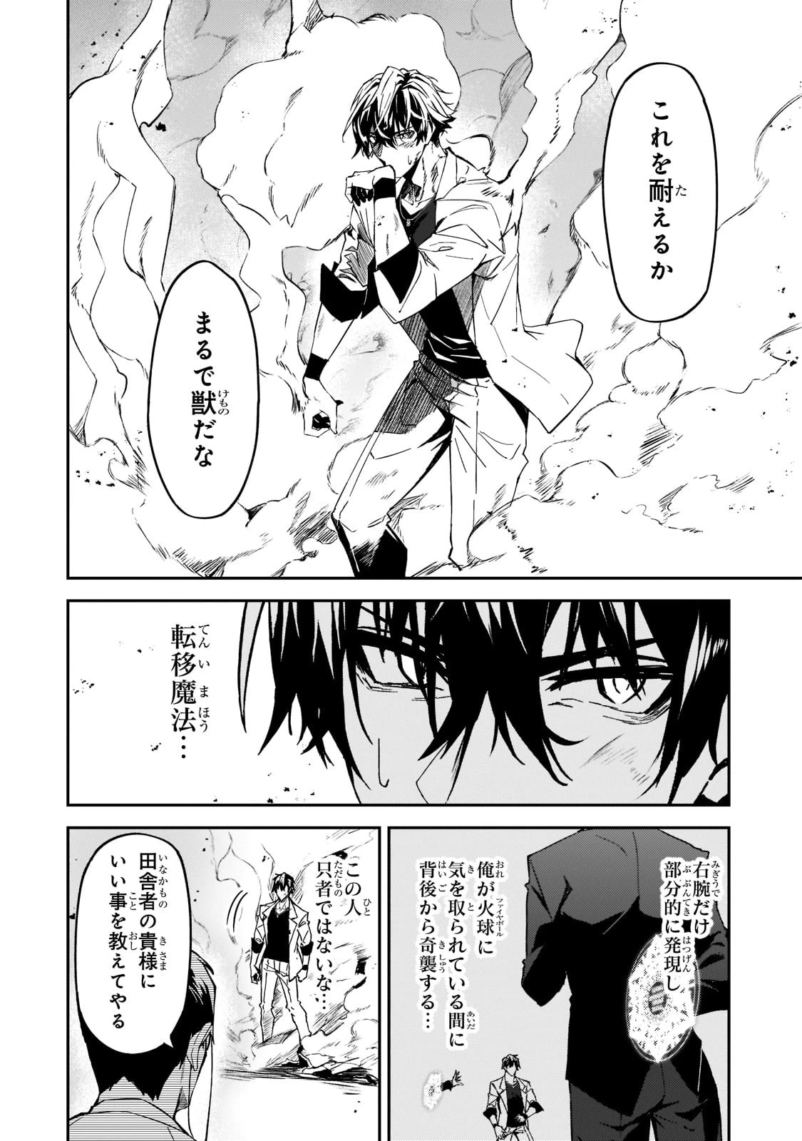 Sランク冒険者である俺の娘たちは重度のファザコンでした 第19話 - 8