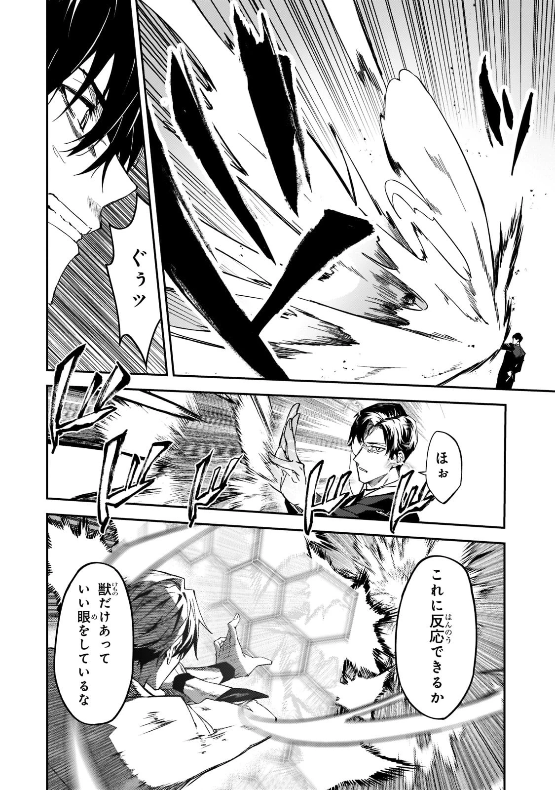 Sランク冒険者である俺の娘たちは重度のファザコンでした 第19話 - 12