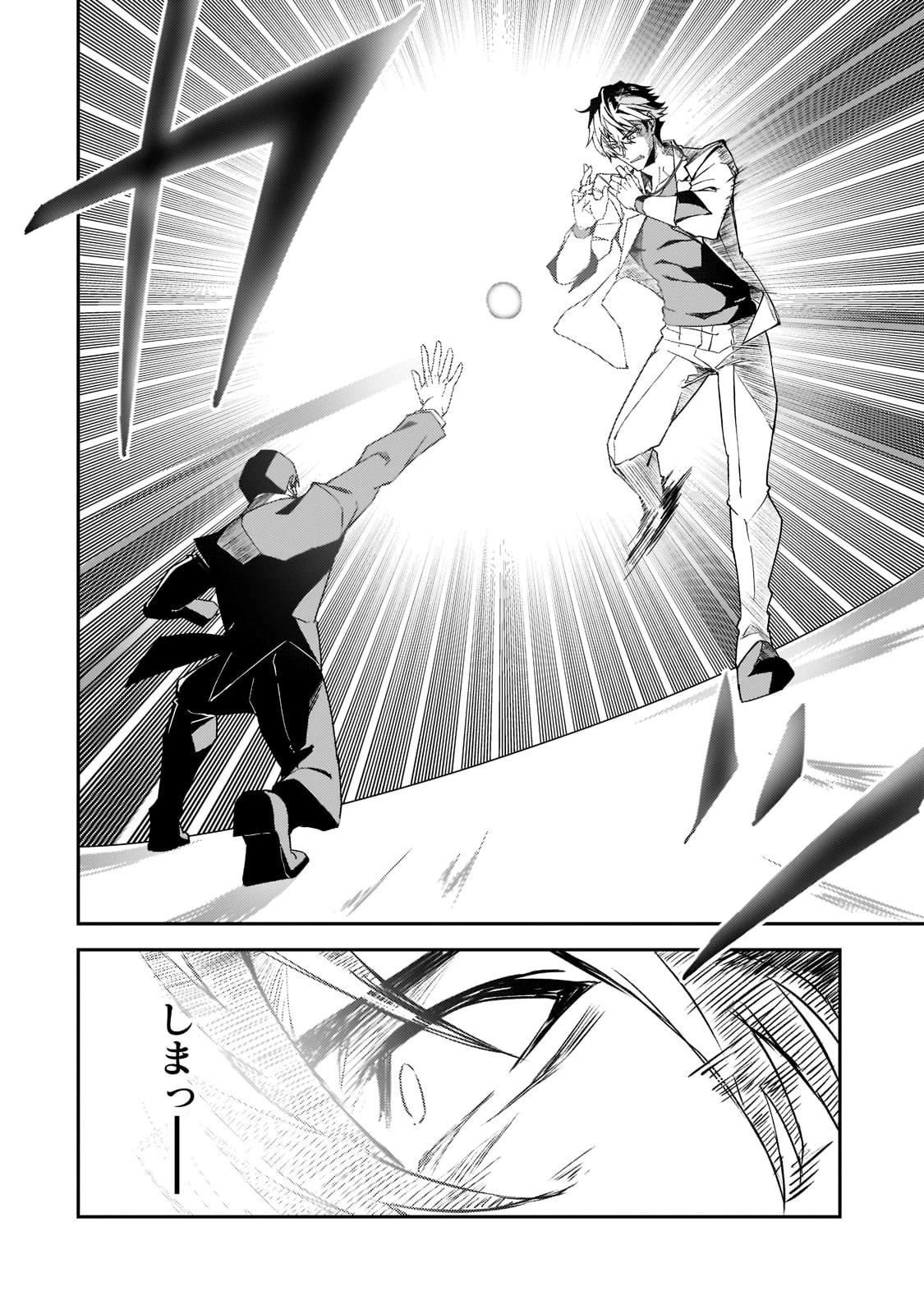 Sランク冒険者である俺の娘たちは重度のファザコンでした 第19話 - 14