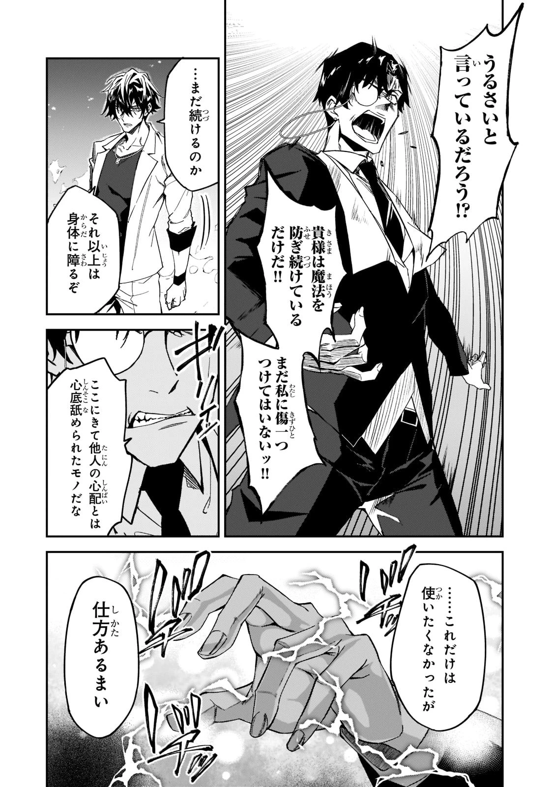 Sランク冒険者である俺の娘たちは重度のファザコンでした 第19話 - 24