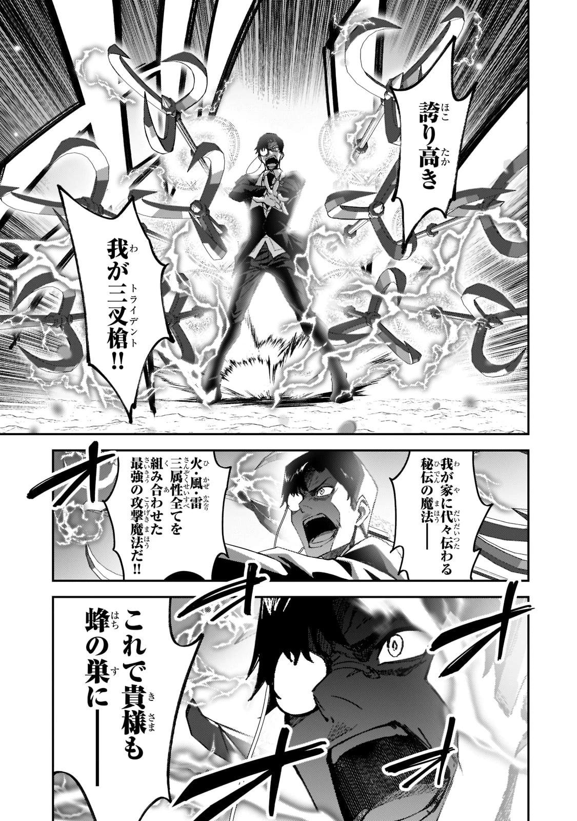 Sランク冒険者である俺の娘たちは重度のファザコンでした 第19話 - 25