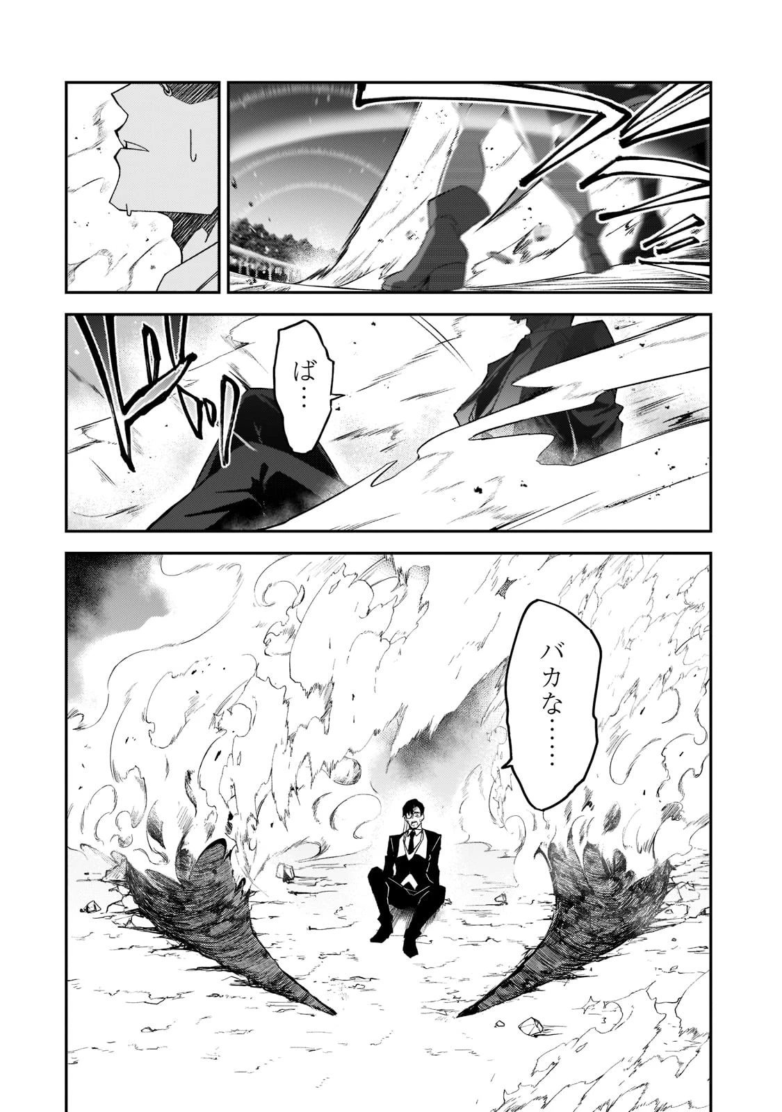 Sランク冒険者である俺の娘たちは重度のファザコンでした 第19話 - 28