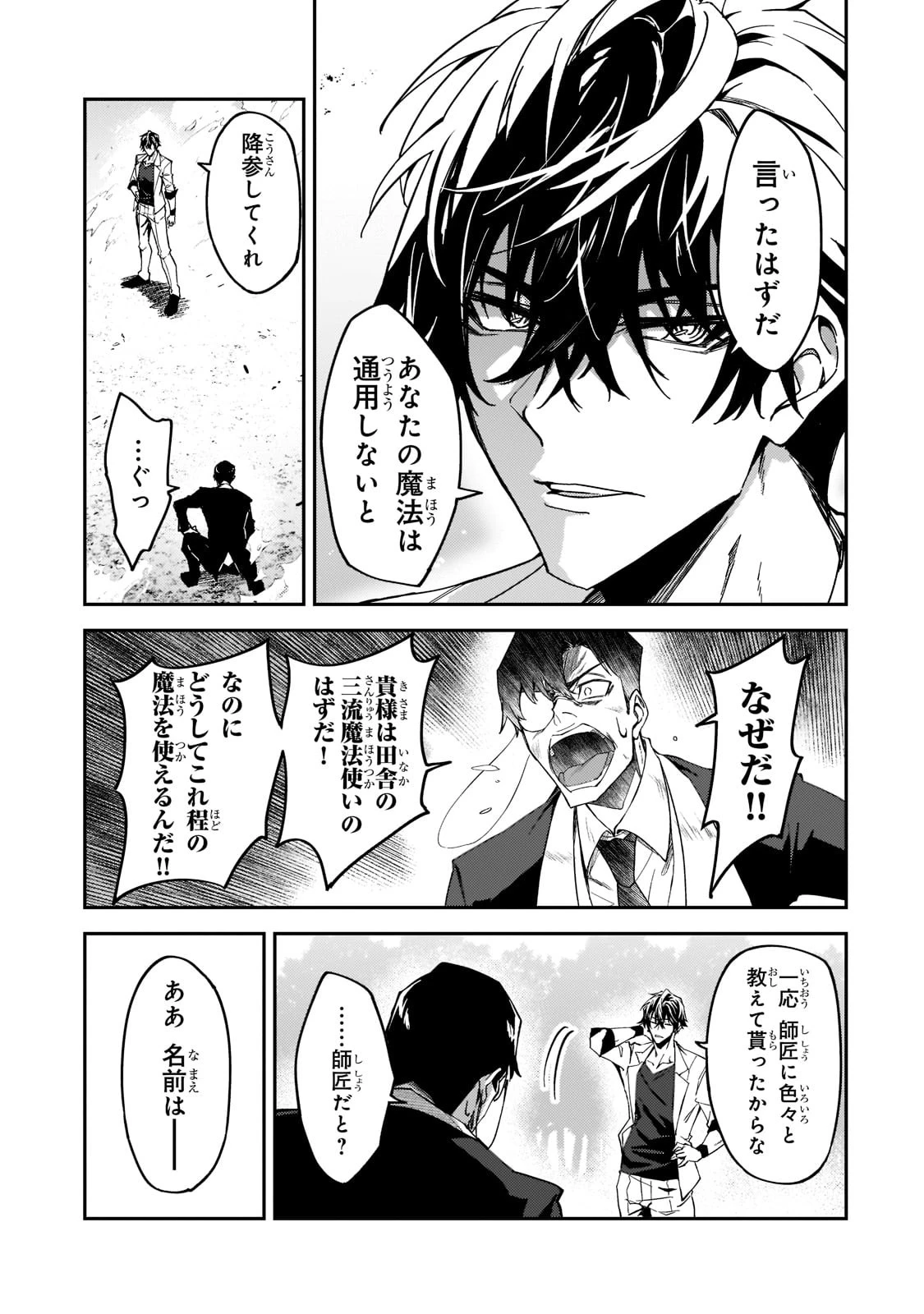 Sランク冒険者である俺の娘たちは重度のファザコンでした 第19話 - 29