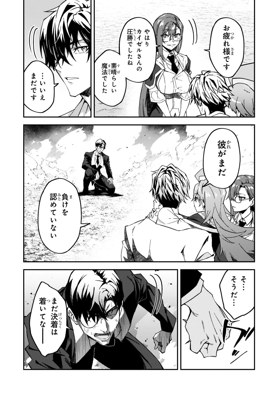 Sランク冒険者である俺の娘たちは重度のファザコンでした 第19話 - 34