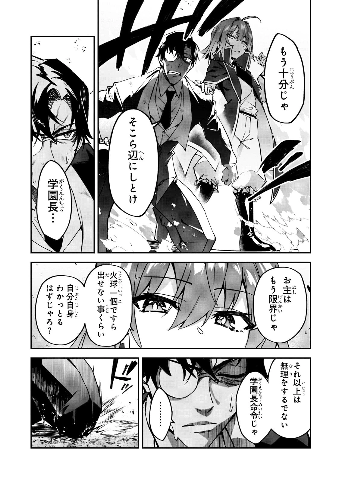 Sランク冒険者である俺の娘たちは重度のファザコンでした 第19話 - 35