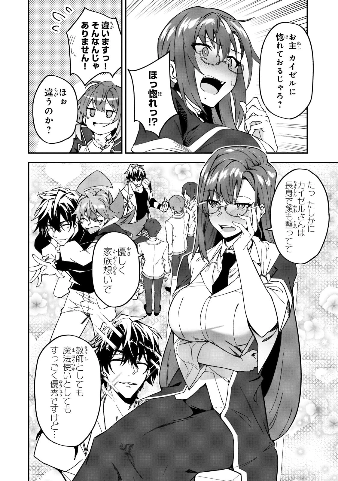 Sランク冒険者である俺の娘たちは重度のファザコンでした 第20話 - 4