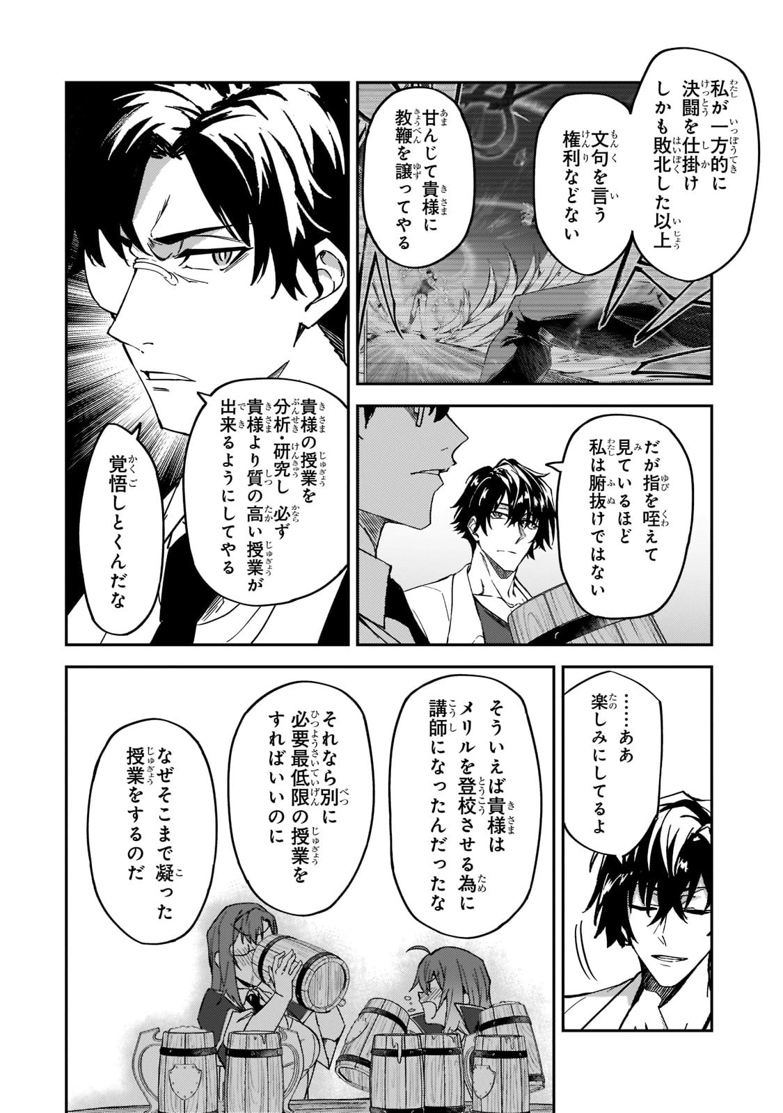 Sランク冒険者である俺の娘たちは重度のファザコンでした 第20話 - 8