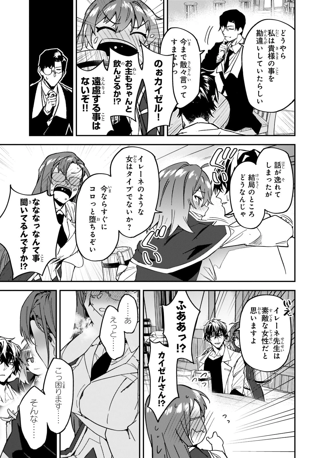 Sランク冒険者である俺の娘たちは重度のファザコンでした 第20話 - 11