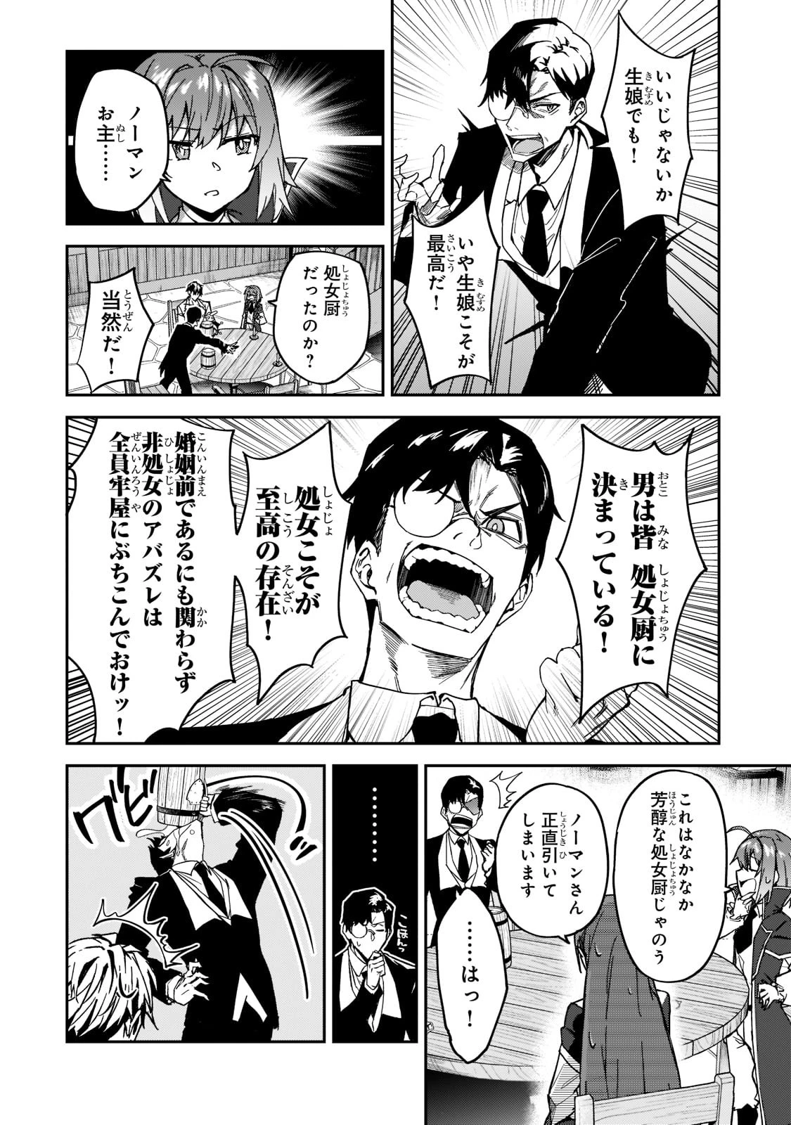 Sランク冒険者である俺の娘たちは重度のファザコンでした 第20話 - 14