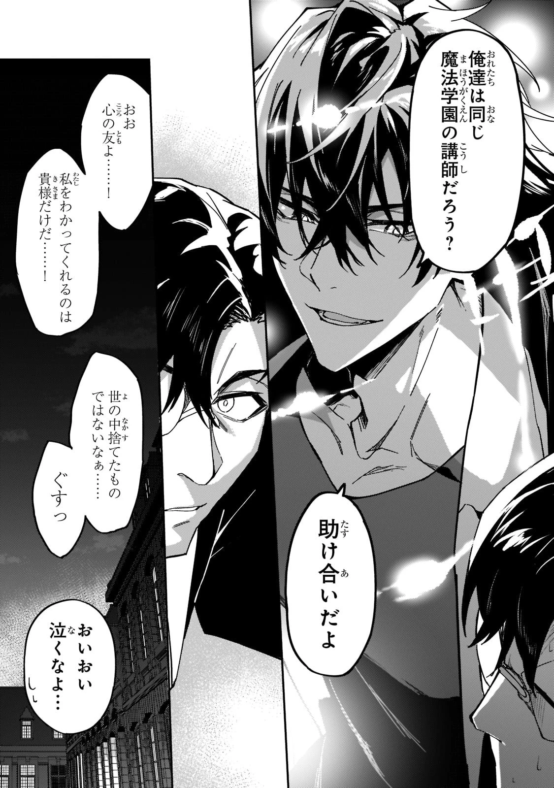 Sランク冒険者である俺の娘たちは重度のファザコンでした 第20話 - 17