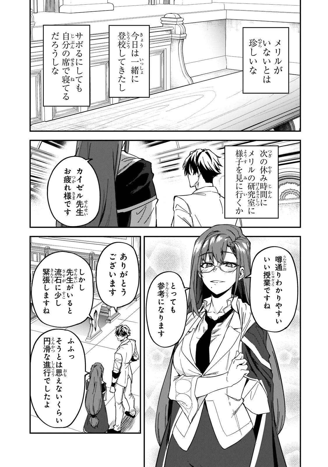 Sランク冒険者である俺の娘たちは重度のファザコンでした 第20話 - 19