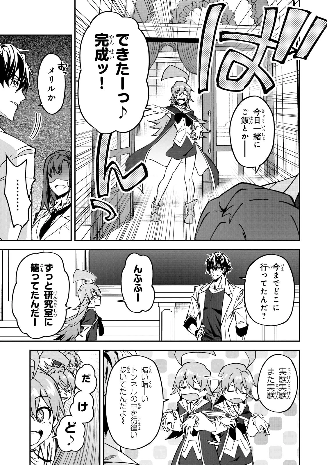 Sランク冒険者である俺の娘たちは重度のファザコンでした 第20話 - 21